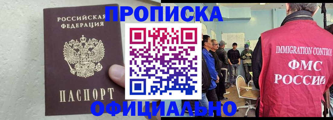 прописка в квартире в Копейске