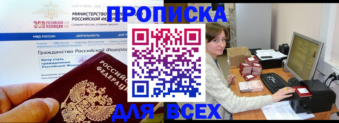 временная регистрация купить в Копейске