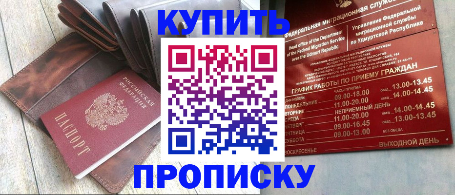 прописка штамп в Копейске