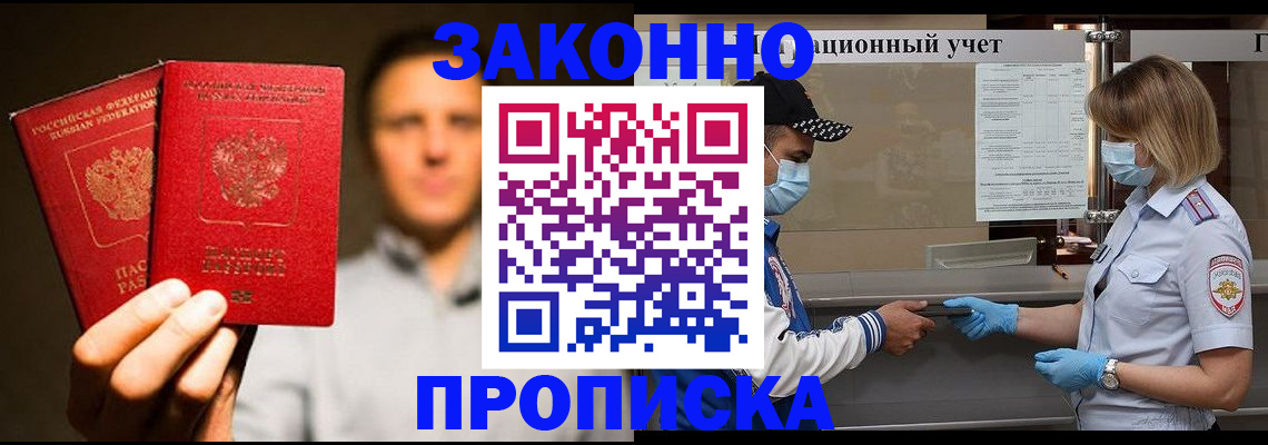 временная регистрация для всех в Копейске
